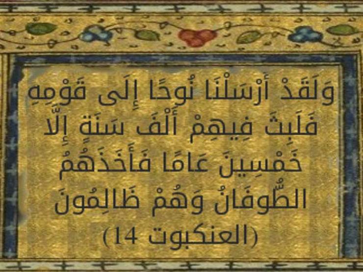 من أسرار القرآن الكريم (7).. الفرق بين السّنة والعام مصراوى