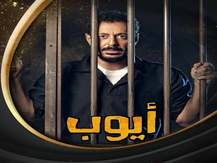 مسلسل "أيوب" - الحلقة العاشرة