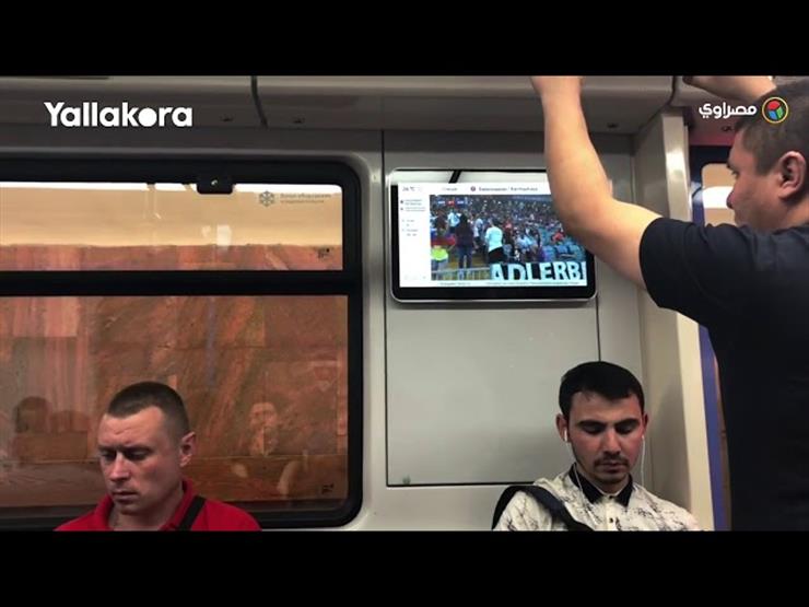 "شاشات عرض" في محطات مترو "روسيا" لمتابعة "كأس العالم" : "توصيلة وفرجة "