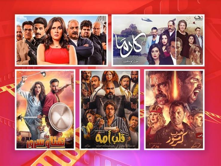 تعرف على إيرادات أفلام العيد أمس الثلاثاء.. حرب كرموز يحتفظ بالصدارة