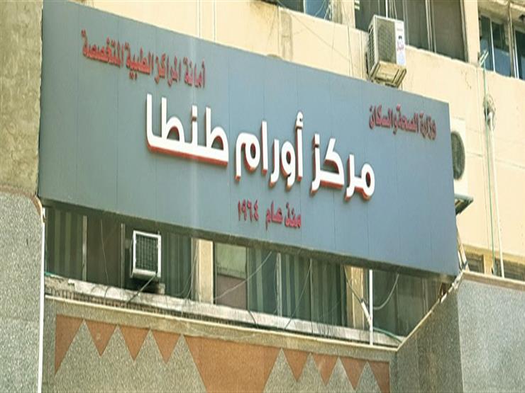 نجاح عملية إعادة بناء ثدي ربة منزل داخل مركز أورام طنطا مصراوى