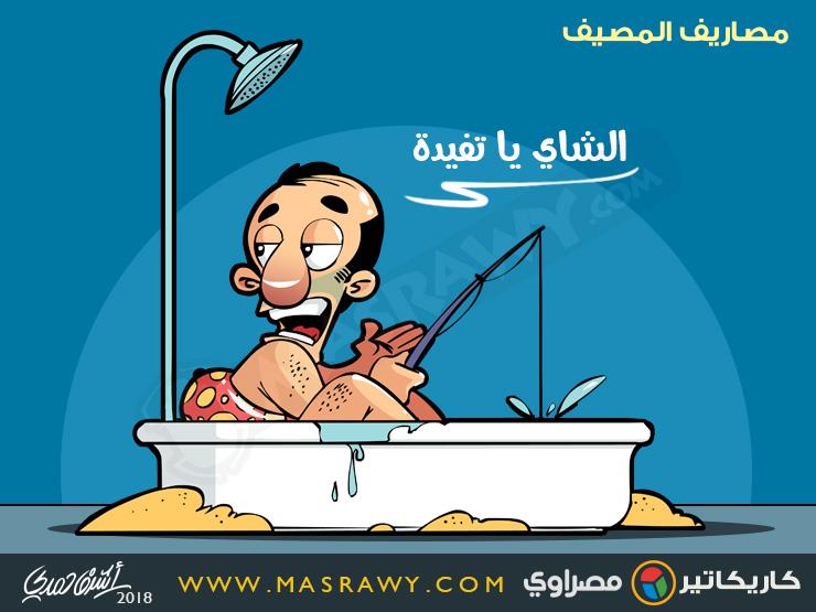 بعد ارتفاع تكاليف المصايف بعد ارتفاع تكاليف المصايف