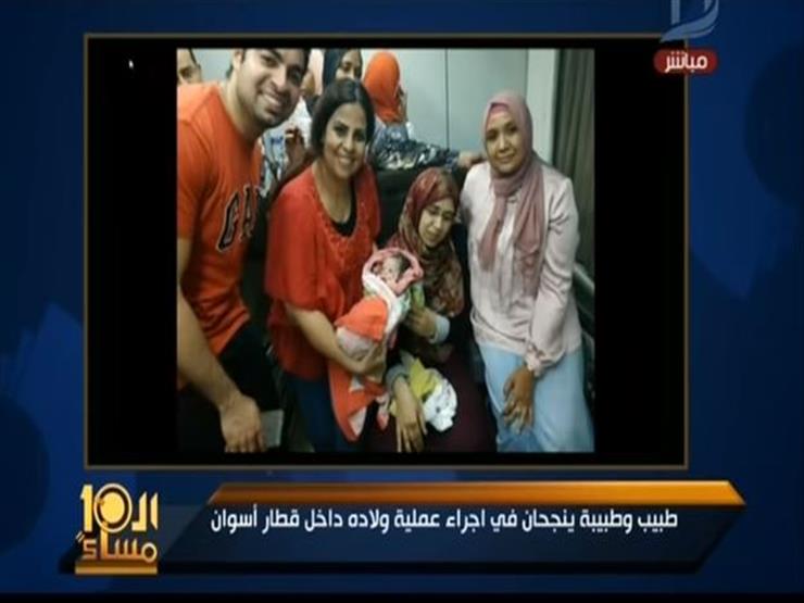 طبيبة تروي تفاصيل عملية ولادة داخل قطار: "الشعب المصري مفيش زيه"
