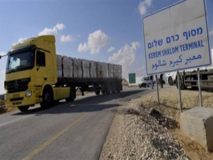 إسرائيل تمنع مرور المساعدات عبر معبر كرم أبو سالم