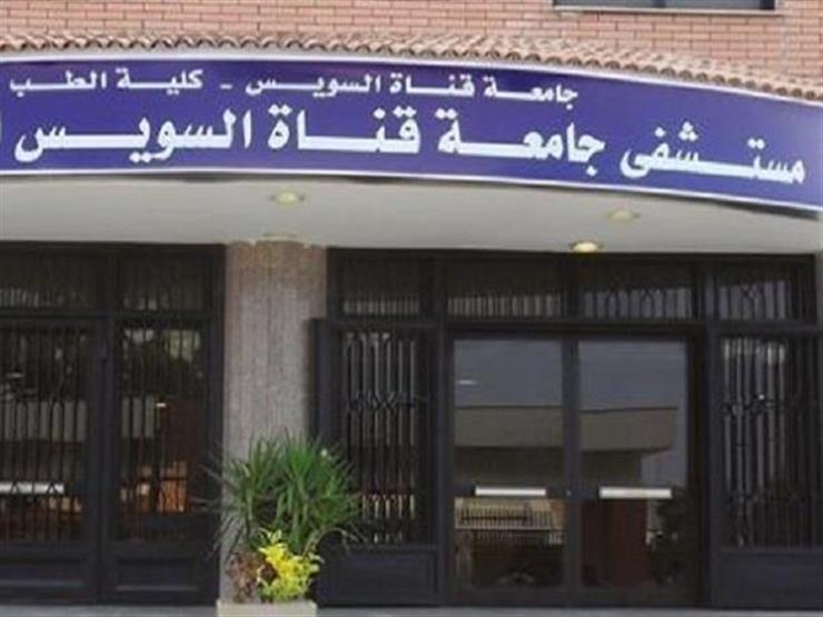 مستشفى جامعة قناة السويس: "الضحية الثانية لسفاح الإسماعيلية على قيد الحياة وحالته جيدة"