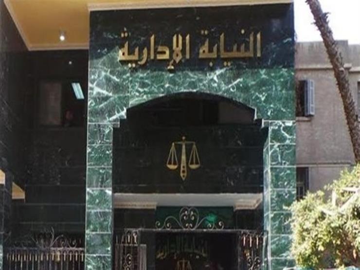 النيابة الإدارية تحيل عامل متهم بقضية إرهاب للمحاكمة التأديبية النيابة الإدارية تحيل عامل متهم بقضية إرهاب للمحاكمة التأديبية