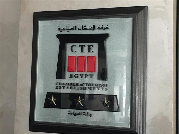 المنشآت السياحية تبحث استثمار إمكانيات معهد إيجوث بالإس مصراوى