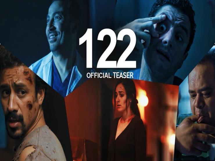 اليوم.. طرح "122" أول فيلم عربي بتقنية 4D في السينما اليوم.. طرح "122" أول فيلم عربي بتقنية 4D في السينما