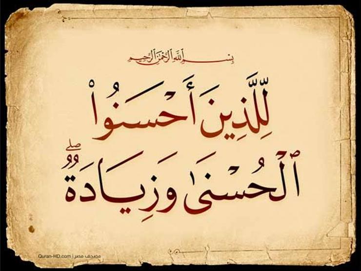 أستاذ شريعة يوضح معنى قوله تعالى {لِّلَّذِينَ أَحْسَنُوا الْحُسْنَىٰ وَزِيَادَةٌ} أستاذ شريعة يوضح معنى قوله تعالى {لِّلَّذِينَ أَحْسَنُوا الْحُسْنَىٰ وَزِيَادَةٌ}