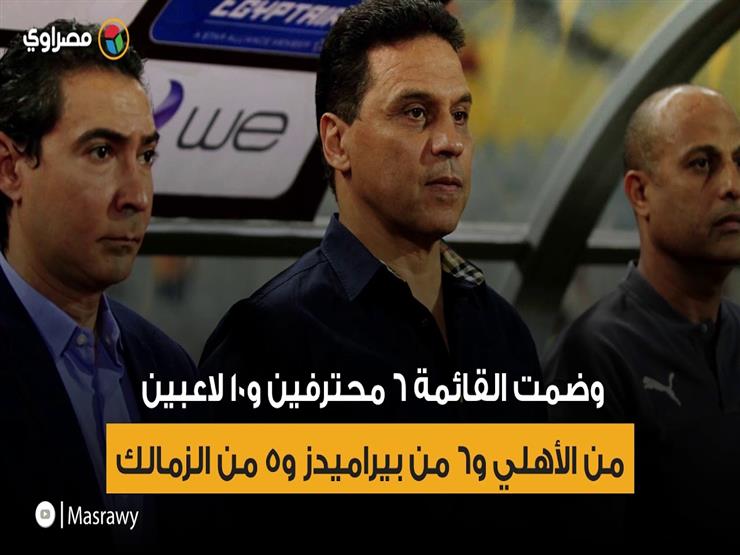 قائمة منتخب مصر استعداداً لتصفيات أمم أفريقيا