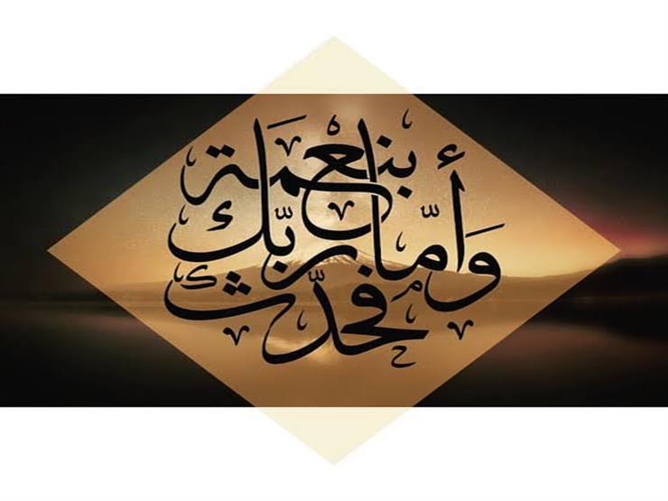 بالفيديو| امين الفتوي يوضح معني.." وأما بنعمة ربك فحدث" بالفيديو| امين الفتوي يوضح معني.." وأما بنعمة ربك فحدث"