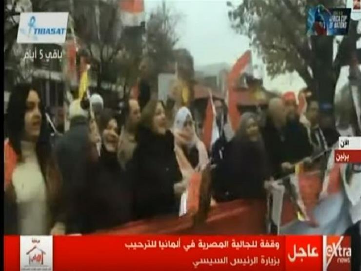 وقفة للجالية المصرية في ألمانيا للترحيب بزيارة الرئيس السيسي-فيديو