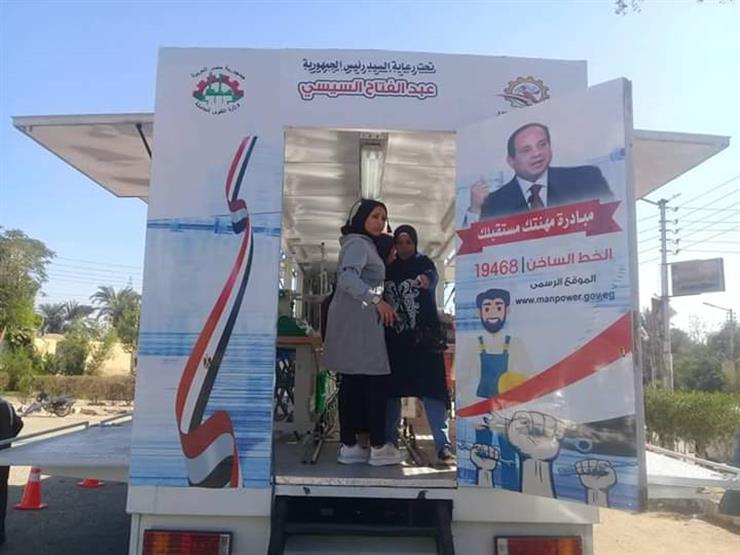 القوي العاملة تمنح الأقصر وحدة تدريب متنقلة على المهن القوي العاملة تمنح الأقصر وحدة تدريب متنقلة على المهن