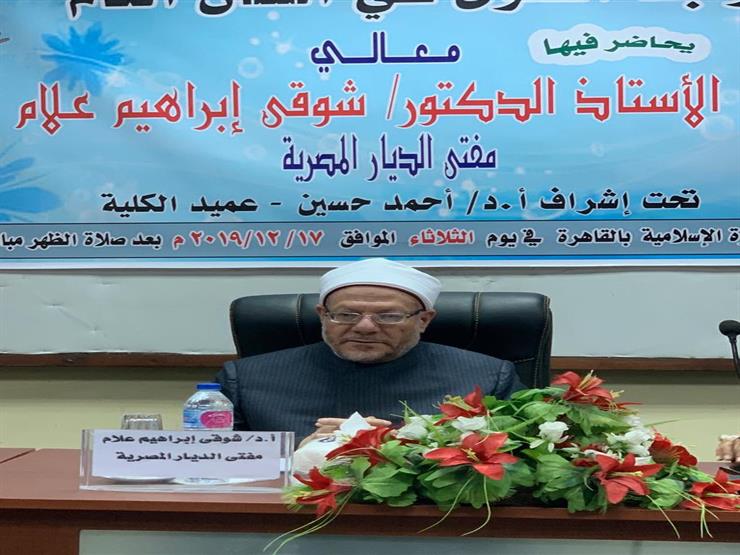 بالفيديو| المفتي: من يقُل إن الاحتفال بالمولد النبوي غير جائز فقد أساء الأدب بالفيديو| المفتي: من يقُل إن الاحتفال بالمولد النبوي غير جائز فقد أساء الأدب