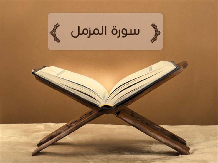 الروبي مفسرًا قوله تعالى {وَذَرْنِي وَالْمُكَذِّبِينَ أُولِي النَّعْمَةِ وَمَهِّلْهُمْ قَلِيلًا} الروبي مفسرًا قوله تعالى {وَذَرْنِي وَالْمُكَذِّبِينَ أُولِي النَّعْمَةِ وَمَهِّلْهُمْ قَلِيلًا}