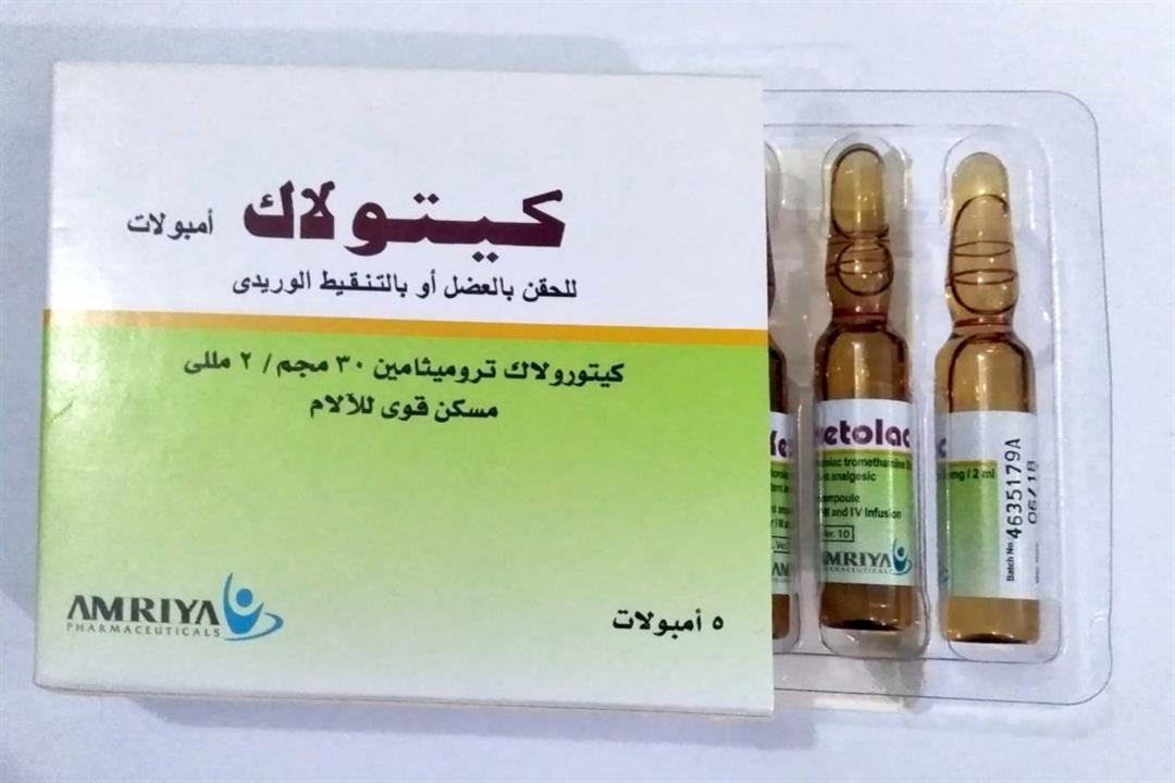 كيتولاك حقن