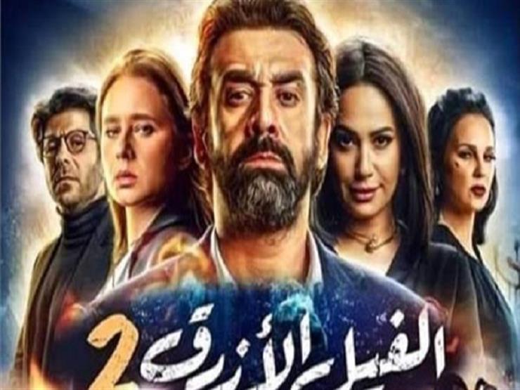 تعرف على إيرادات "الفيل الأزرق 2" بعد 20 أسبوع بدور العرض تعرف على إيرادات "الفيل الأزرق 2" بعد 20 أسبوع بدور العرض