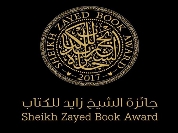 تعرف على الفائزين بجائزة الشيخ زايد للكتاب في أضخم دورة لها تعرف على الفائزين بجائزة الشيخ زايد للكتاب في أضخم دورة لها