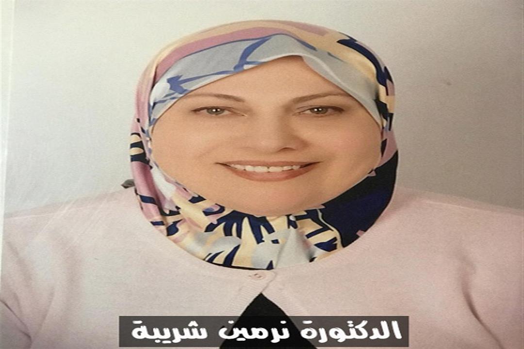 الدكتورة-نرمين-شريبة