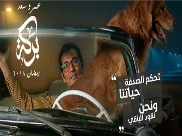 شاهد البرومو الرسمي لمسلسل "بركة" شاهد البرومو الرسمي لمسلسل "بركة"