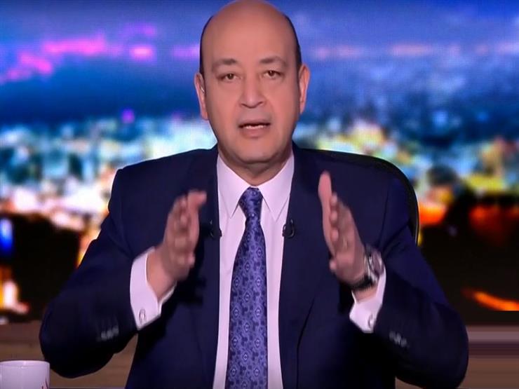 عمرو أديب: تعديل الدستور لن يكون سرًّا.. ولا مساس بـ"شيخ الأزهر"