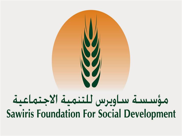 الوكالة الفرنسية للتنمية تجدد تعاقدها مع مؤسسة ساويرس 3 سنوات الوكالة الفرنسية للتنمية تجدد تعاقدها مع مؤسسة ساويرس 3 سنوات