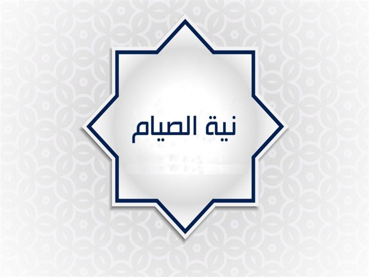 دعاء نية الصيام في غير رمضان