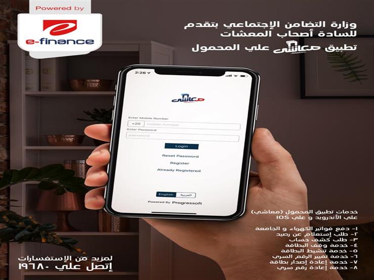 شرح كيفية تعديل بيانات الاتصال في التأمينات الاجتماعية اون لاين المرسال