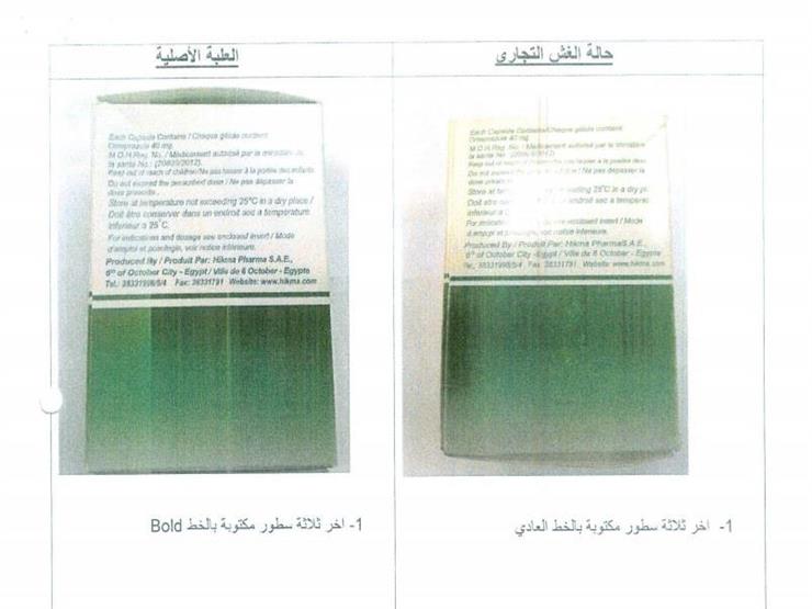 الصحة تحذر من دواء مغشوش.. تعرف عليه من شكل عبوته