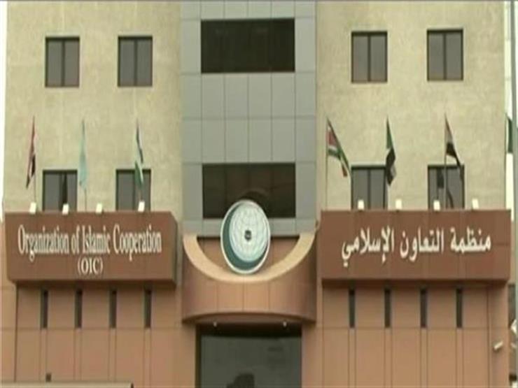 منظمة التعاون الإسلامي تؤكد حرصها على أمن واستقرار تونس منظمة التعاون الإسلامي تؤكد حرصها على أمن واستقرار تونس