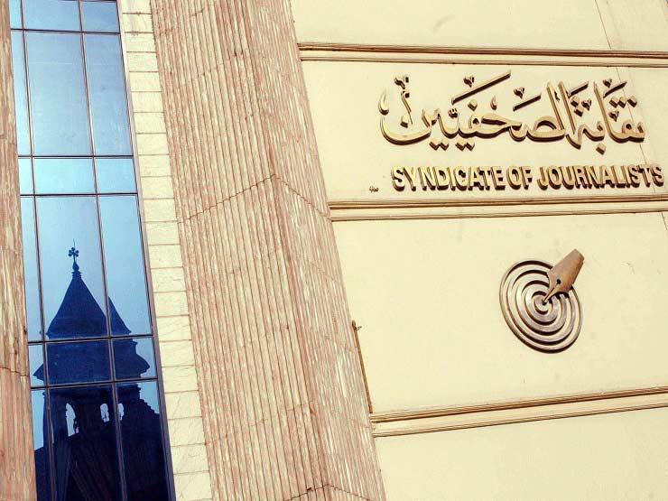"قيد الصحفيين" تعقد لجنة "المشتغلين" يومي 10 و11 سبتمبر المقبل "قيد الصحفيين" تعقد لجنة "المشتغلين" يومي 10 و11 سبتمبر المقبل