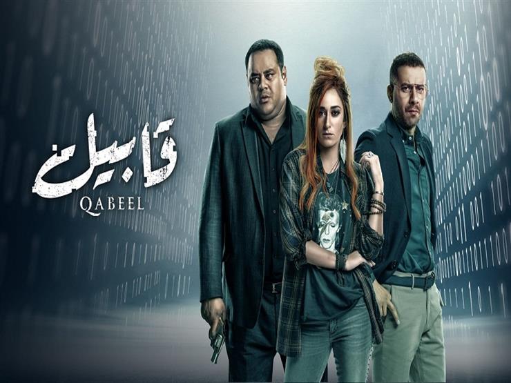 مسلسل قابيل