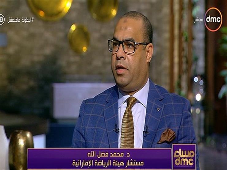 مستشار "الرياضة الإماراتية": قرار تنظيم مصر "أمم إفريقيا" حكيم ويمثل ريادتها الإفريقية