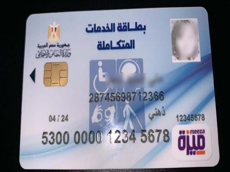 التضامن الاجتماعي تصدر 500 ألف بطاقة للخدمات المتكاملة لذوي مصراوى