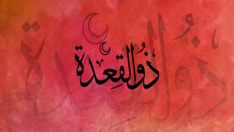 ذي القعدة