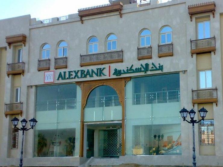 بنك الإسكندرية يوقف شهادة "أليكس ستار" الثلاثية مؤقتًا بنك الإسكندرية يوقف شهادة "أليكس ستار" الثلاثية مؤقتًا