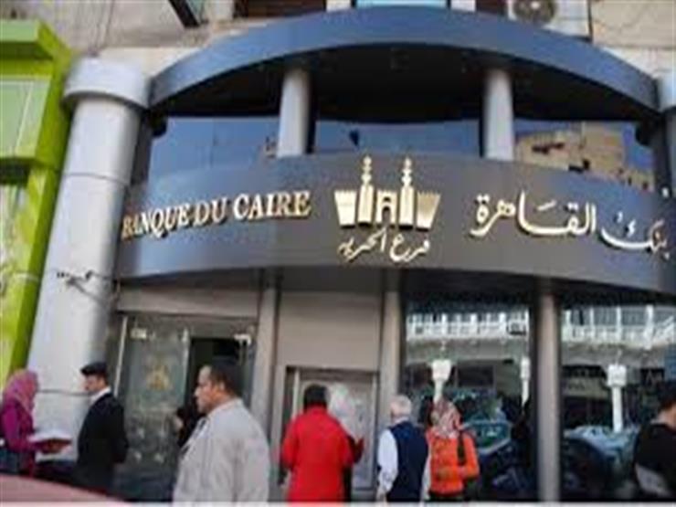 "غير طبيعي".. بنك القاهرة معلقًا على سحب 30 مليار جنيه من البنوك في أسبوعين 