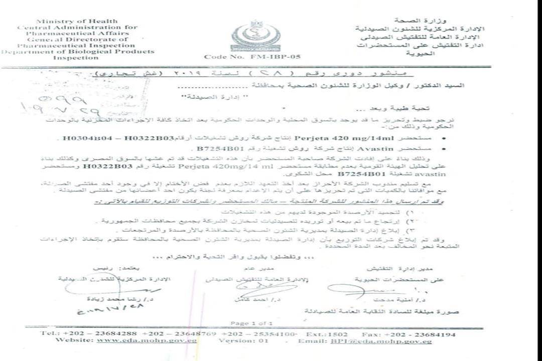 منشور وزارة الصحة