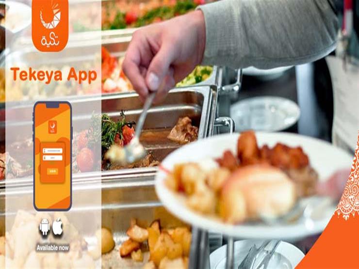 تطبيق "تكية".. مبادرة تُقدّم الطعام للفقراء بالمجان تطبيق "تكية".. مبادرة تُقدّم الطعام للفقراء بالمجان