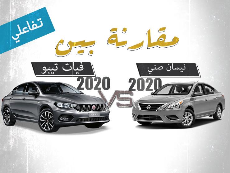 ياباني أم إيطالي فيات تيبو بأسعار أقل من نيسان صني في 2 مصراوى