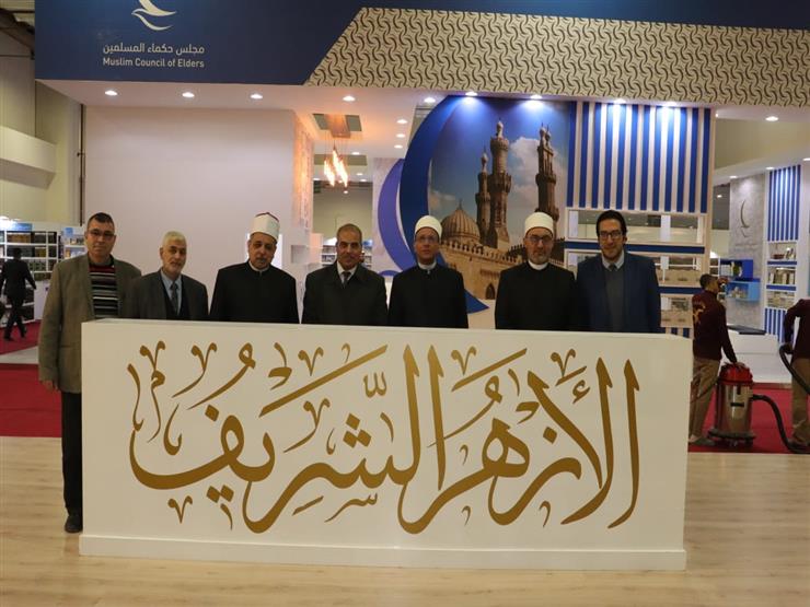 "جناح الأزهر" بمعرض الكتاب يقدم مسابقتين لجمهوره "جناح الأزهر" بمعرض الكتاب يقدم مسابقتين لجمهوره