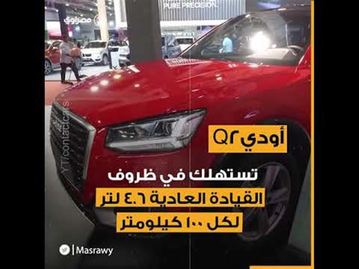 سيارات تمتاز بمعدل استهلاك هو الأقل في مصر