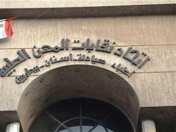 اتحاد المهن الطبية: لجنة لمعاينة أراضي العاصمة الإدارية والقاهرة الجديدة اتحاد المهن الطبية: لجنة لمعاينة أراضي العاصمة الإدارية والقاهرة الجديدة