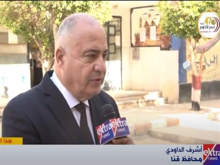 محافظ قنا: قوافل صندوق تحيا مصر تقدم دعمًا غذائيًا للأسر بالقرى والنجوع
