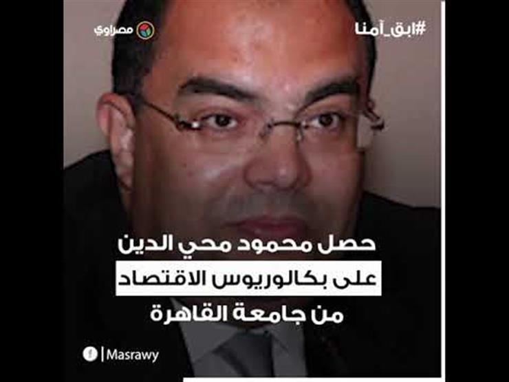 رحالة المؤسسات الدولية.. من هو محمود محيي الدين ممثل مصر الجديد بصندوق النقد؟