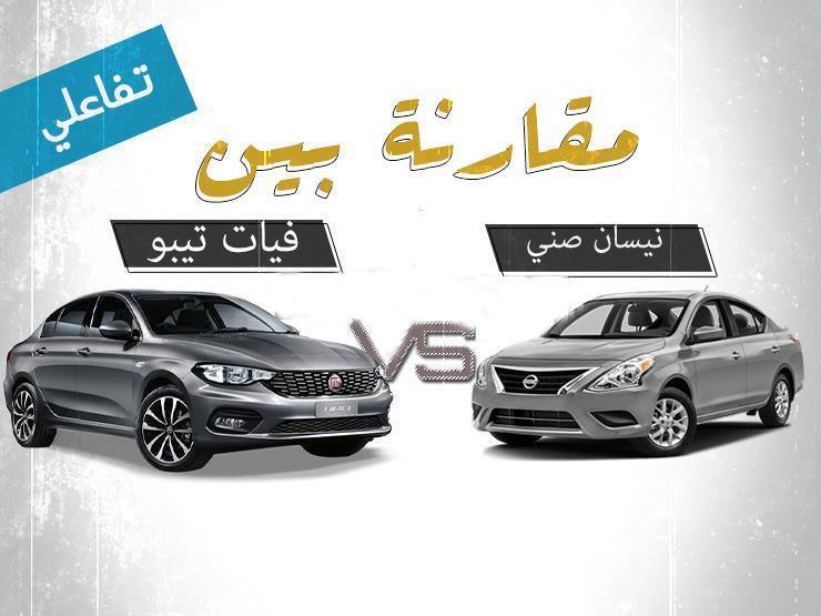 "صراع شرس"| السيارة الأوروبية الأكثر مبيعًا تنافس نظيرتها اليابانية بمصر (مقارنة تفاعيلة) "صراع شرس"| السيارة الأوروبية الأكثر مبيعًا تنافس نظيرتها اليابانية بمصر (مقارنة تفاعيلة)
