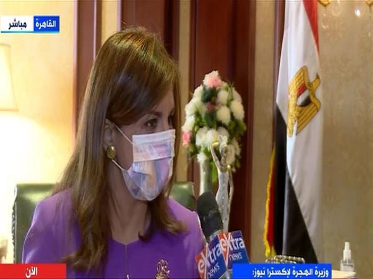 وزيرة الهجرة: نتواصل بشكل مستمر مع المصريين في الخارج للرد على كافة الاستفسارات