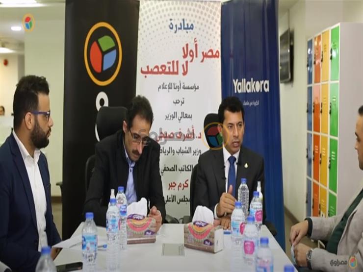 وزير الرياضة: أشاهد أفلام إسماعيل يس بدلًا من البرامج الرياضية لتجنب التحيز وزير الرياضة: أشاهد أفلام إسماعيل يس بدلًا من البرامج الرياضية لتجنب التحيز