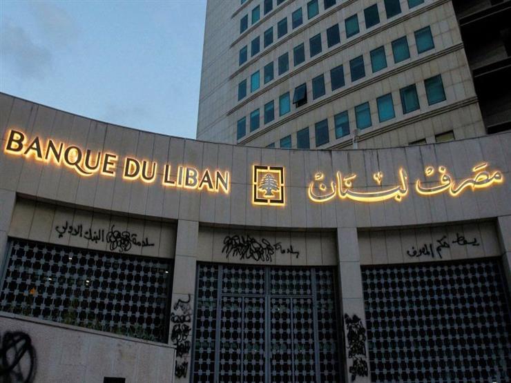 تمديد مهلة تسليم مصرف لبنان مستندات طلبتها شركة تدقيق جنائي لمدة ثلاثة أشهر تمديد مهلة تسليم مصرف لبنان مستندات طلبتها شركة تدقيق جنائي لمدة ثلاثة أشهر