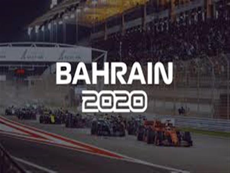 فورمولا-1 البحرين تسمح لعائلات الطواقم الطبيقة بحضور منافسات 2020 فورمولا-1 البحرين تسمح لعائلات الطواقم الطبيقة بحضور منافسات 2020